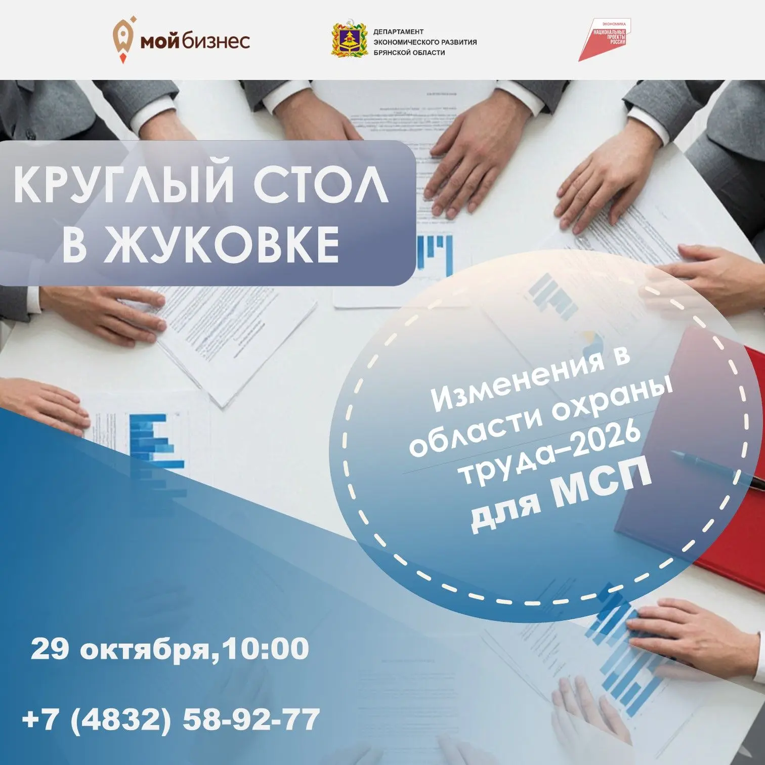 💼 Важная новость для предпринимателей Жуковки!