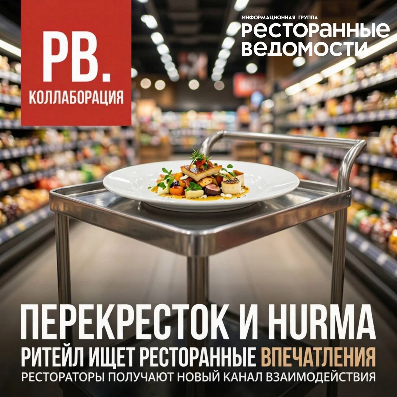 🔥 РВ.КОЛЛАБОРАЦИЯ
