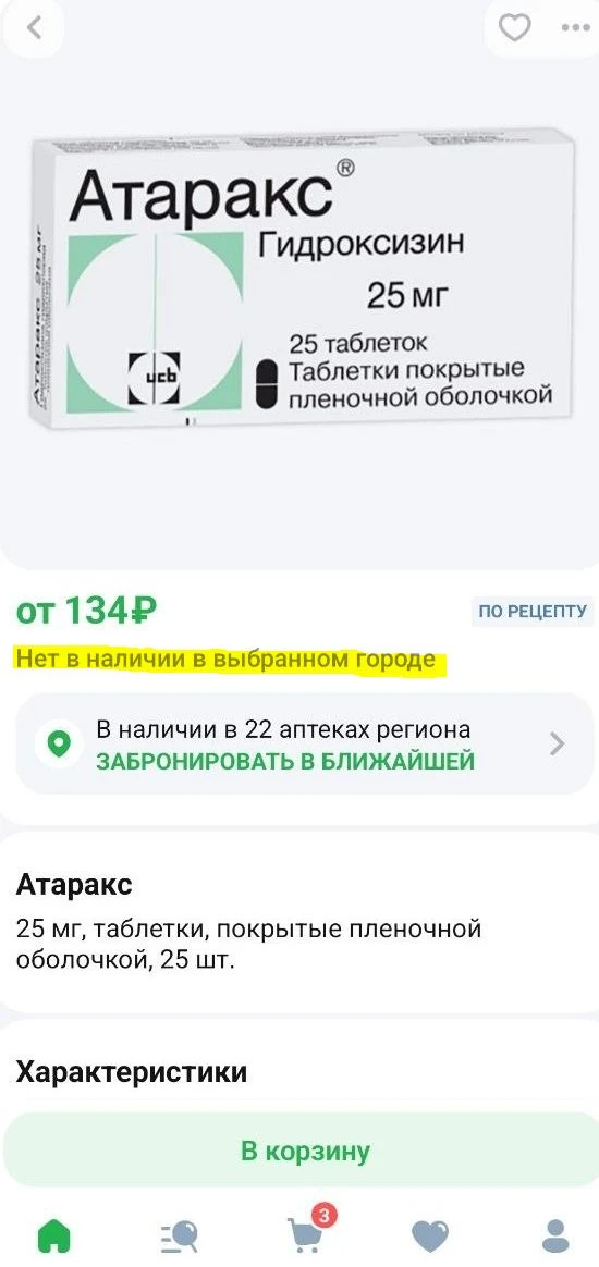 💊😰Популярный препарат от тревоги исчез из аптек: есть ли он в Карелии? В начале октяб...