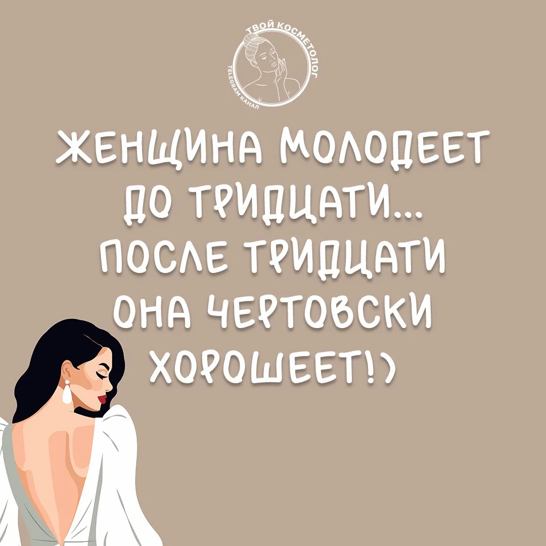 Подпишись - Твой косметолог