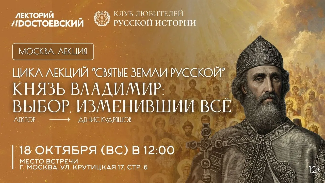 «Святые земли Русской» | Князь Владимир: выбор, изменивший всё