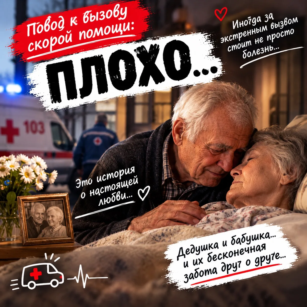 Повод к вызову скорой помощи: плохо. На месте вызова, у подъезда нас встречает дедушка ...