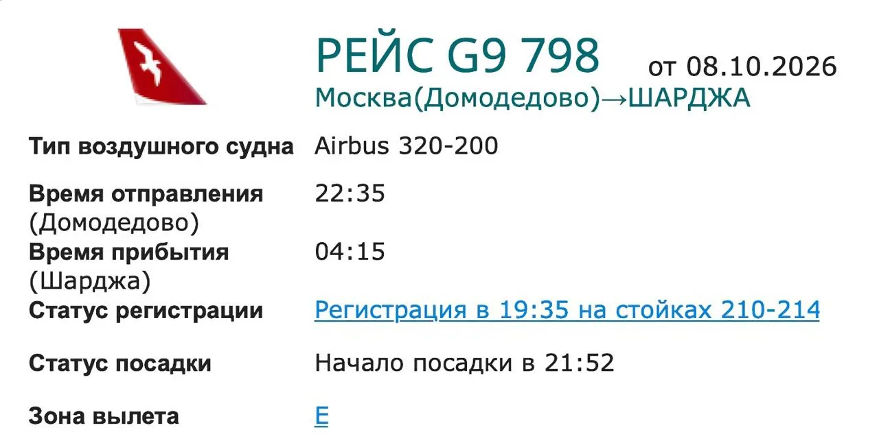 🛫🇦🇪 Air Arabia возобновила рейсы по маршруту Шарджа ↔️ Москва