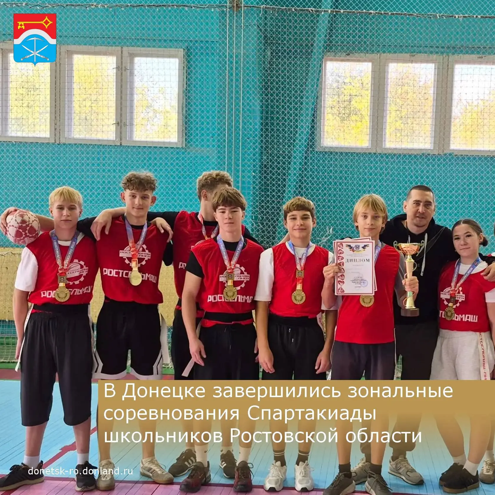 8 октября в Донецке завершились зональные соревнования Спартакиады школьников Ростовско...