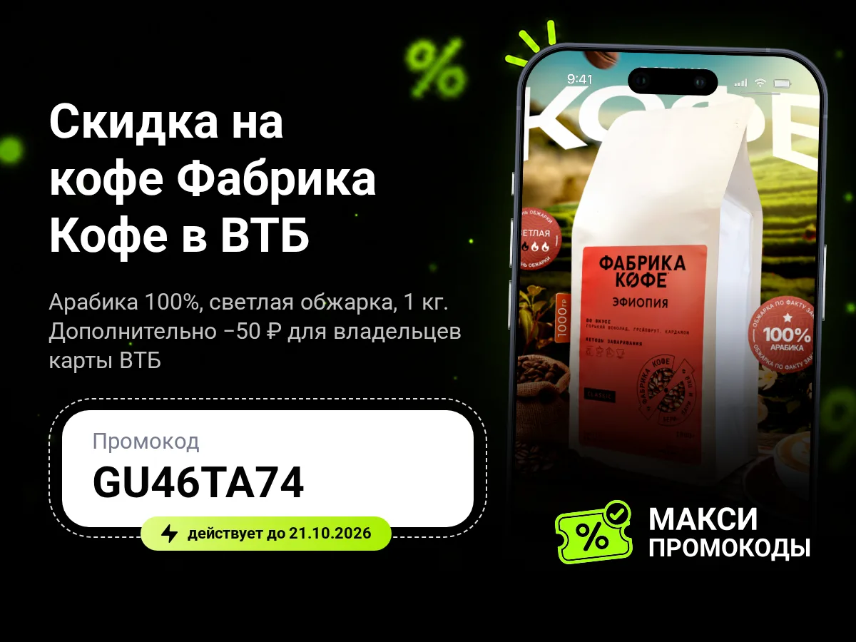 🎟 ВТБ: Кофе Фабрика Кофе "Эфиопия Гуджи", арабика, 100%, светлая обжарка, 1 кг