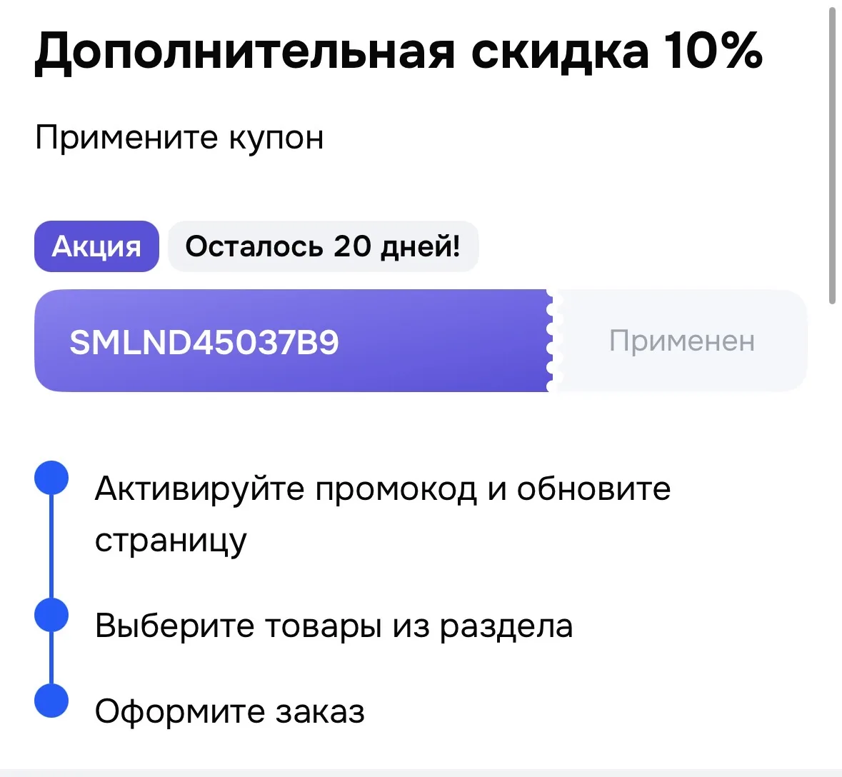 Купон на подборку посуды на OZON