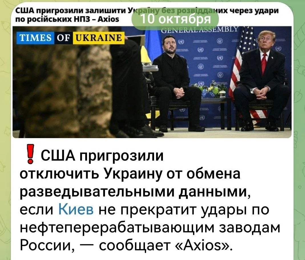 ⚡️Вот что дизель животворящий делает: США пригрозили лишить Украину разведданных
