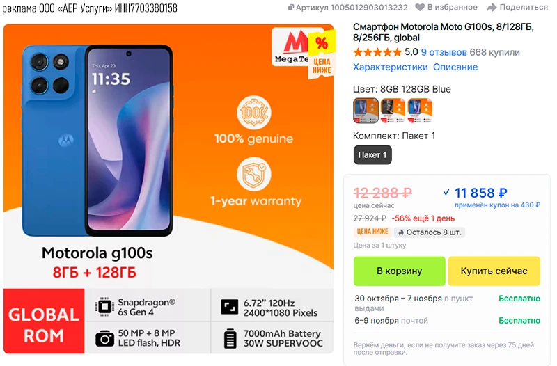 🛒 бюджетник Motorola G100s от 11.8K RUB с купоном