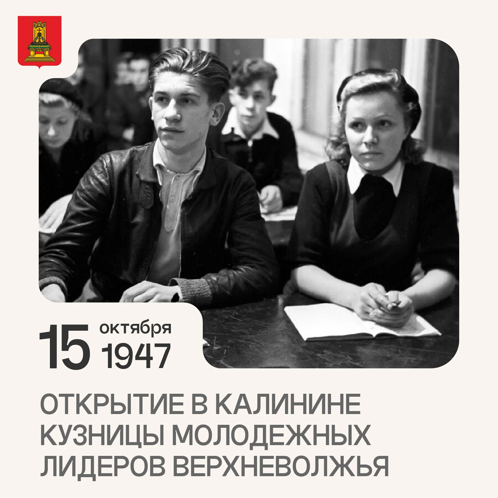🚀 В этот день… Энергия юности и созидания!