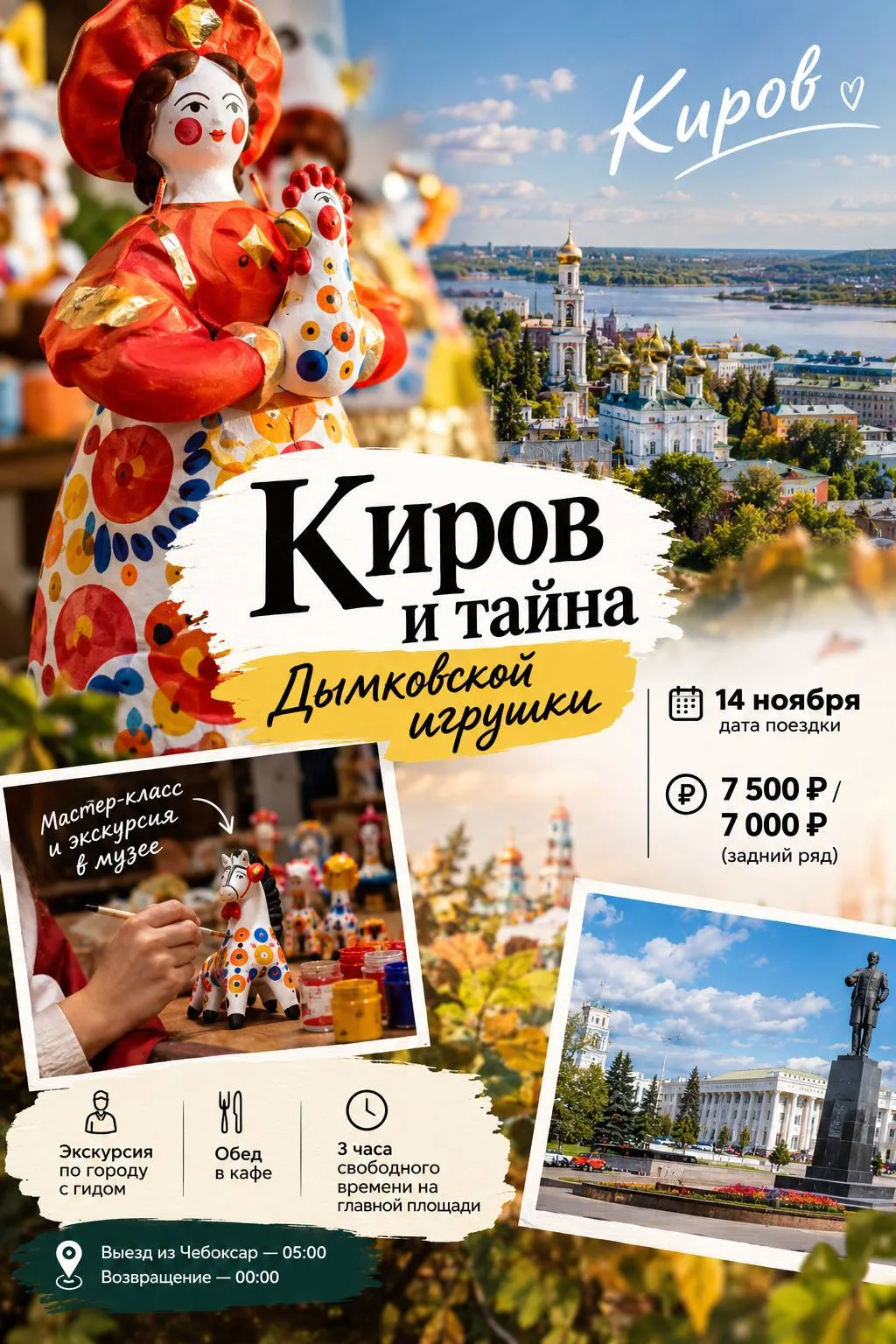 🎨 КИРОВ и тайна Дымковской игрушки: путешествие в мир ярких традиций