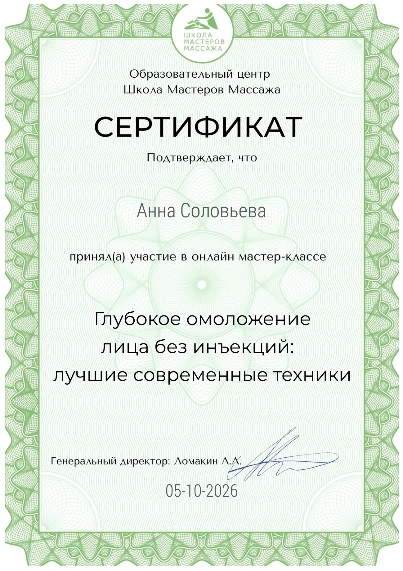 Массаж лица 1500₽ (от 40 до 60 мин)