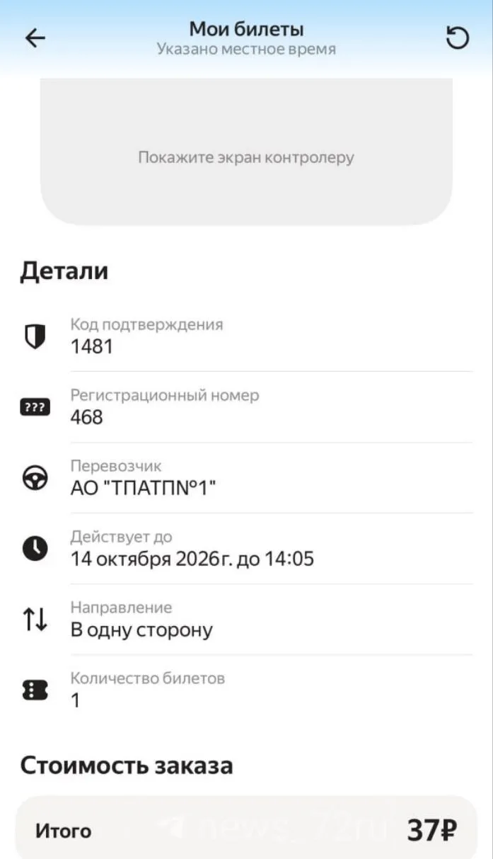 ❗️Скидки на проезд через «Яндекс Go» в Тюмени временно отменили. Сейчас цена поездки в ...