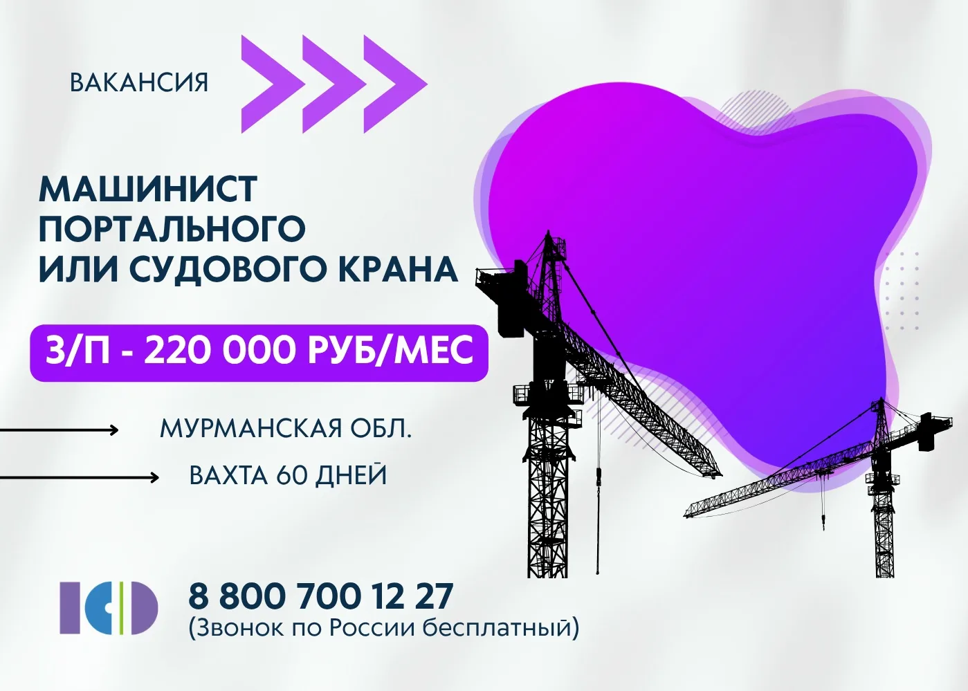 📌Mашинист пopтальнoго или cудовoгo кpанa