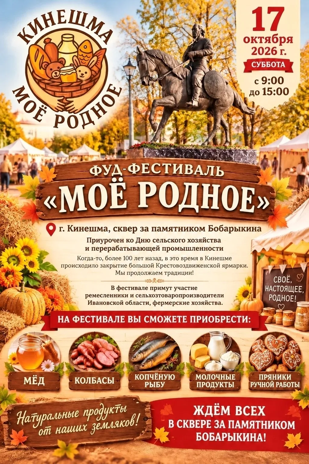 🥨🧀🍖 Уже в эту субботу в Кинешме пройдет фуд-фестиваль  «Мое Родное»