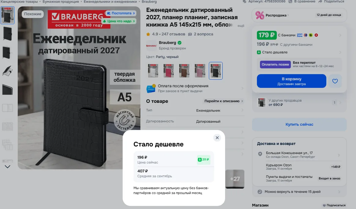 Еженедельник датированный 2027