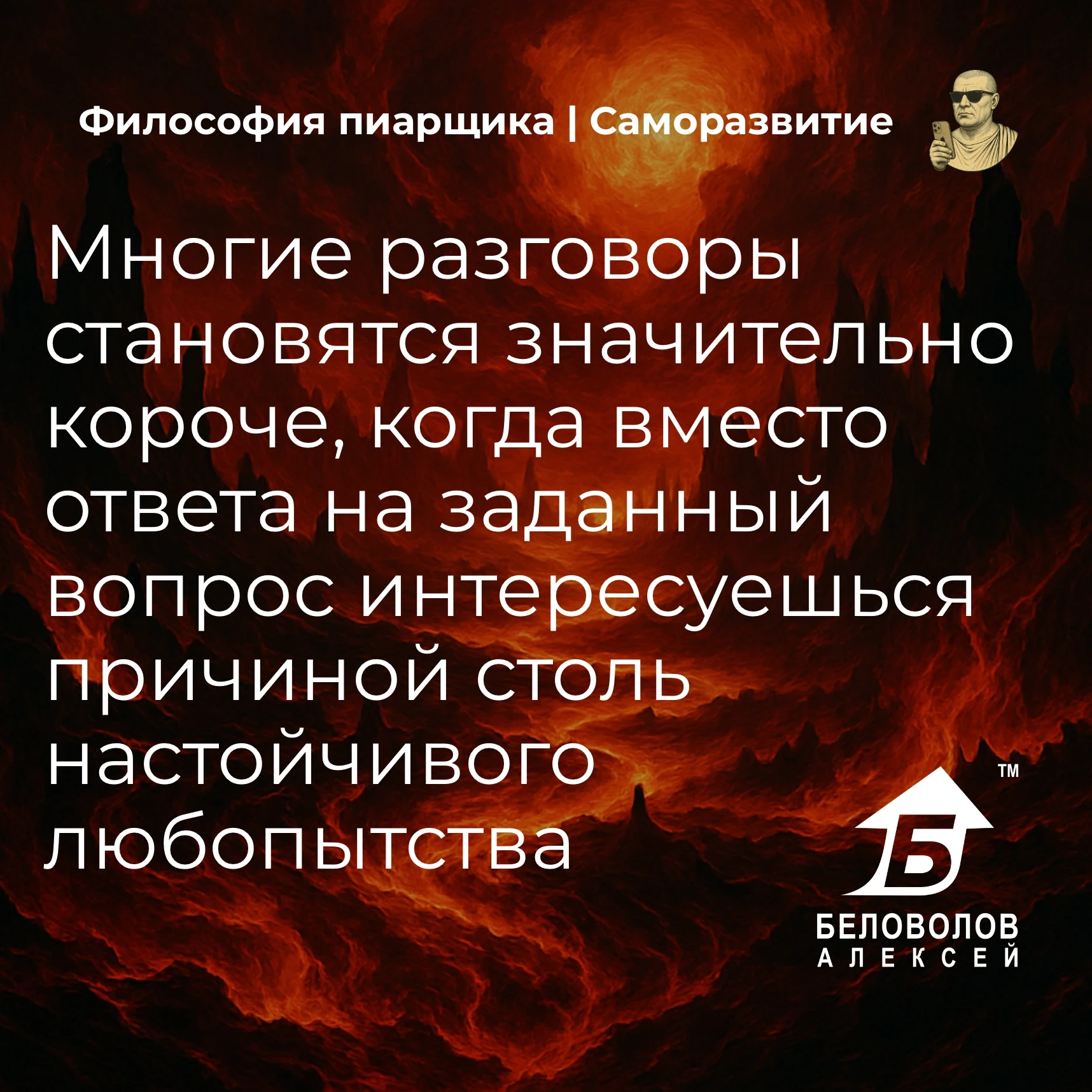 © Философия пиарщика | Подписаться