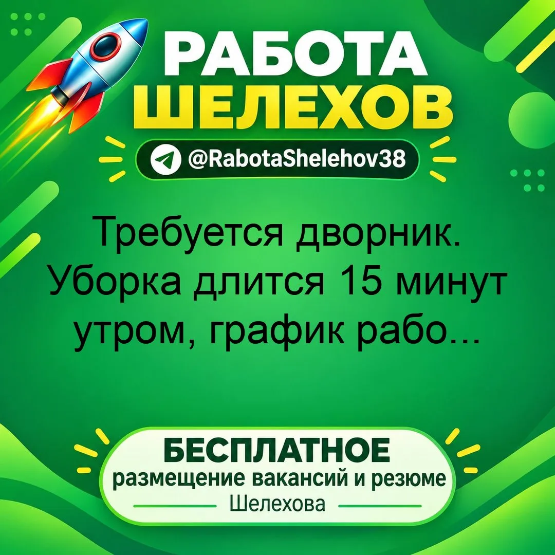 💼 ВАКАНСИЯ