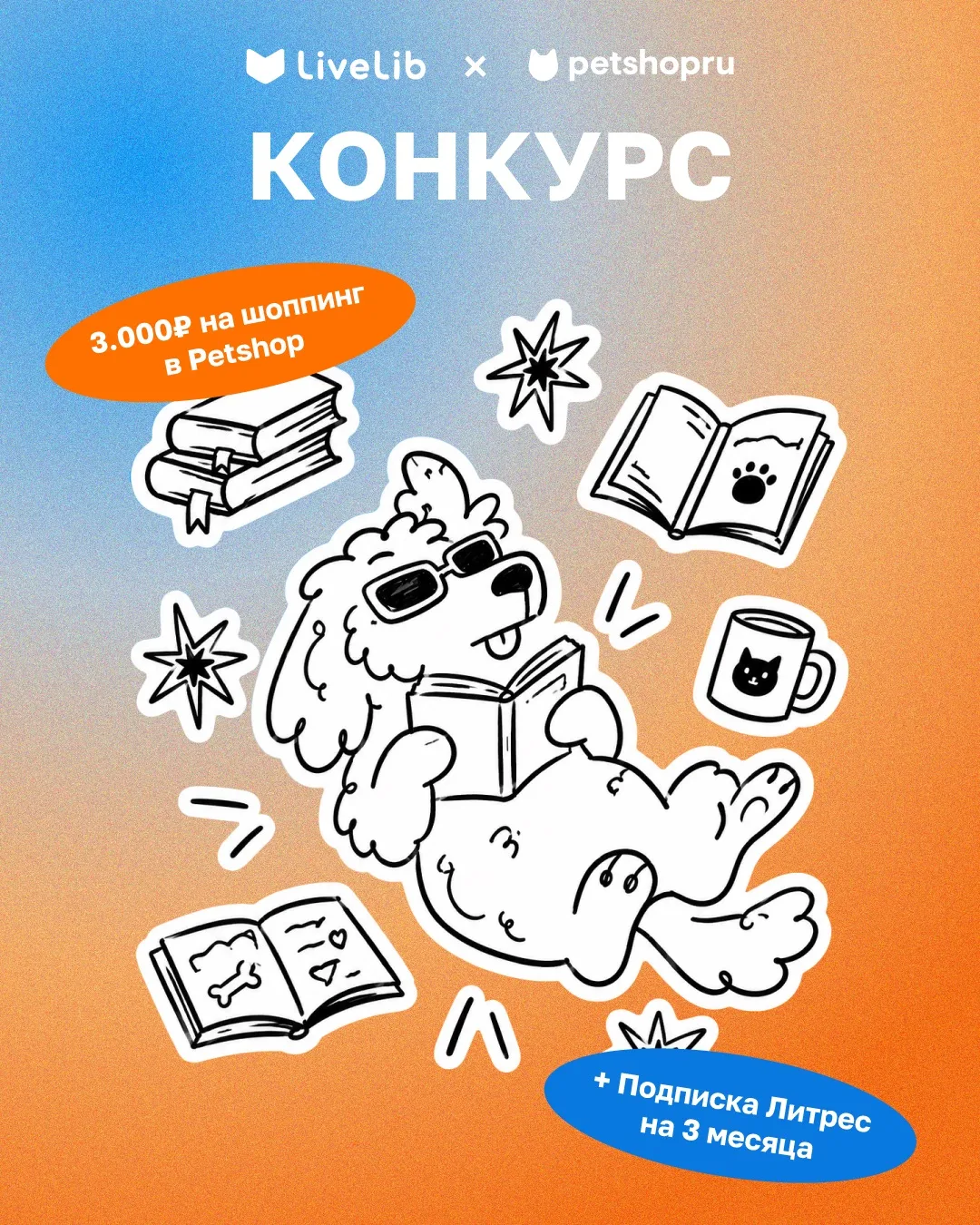 Книги, хвостики и подарки — объявляем КОНКУРС!