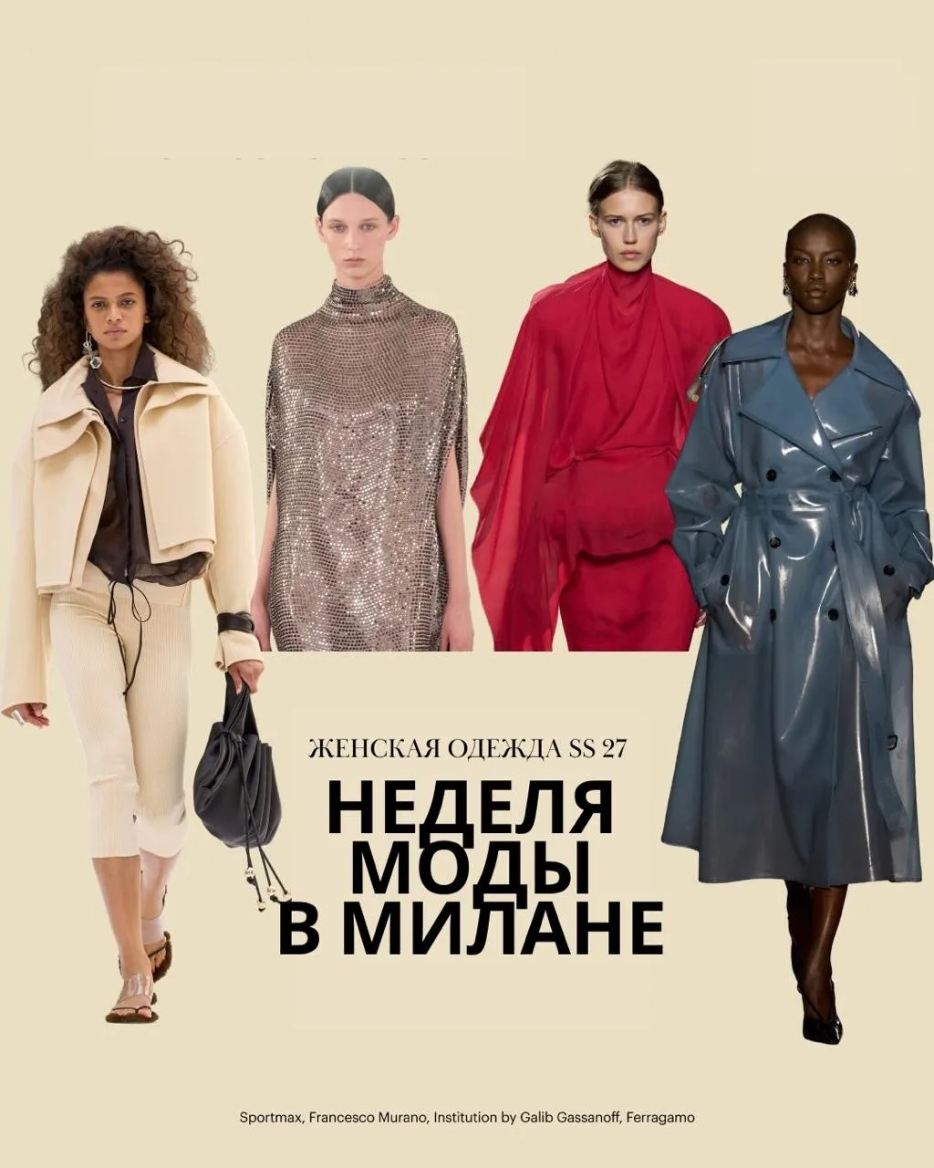 Тренды, которые имеют значение SS27
