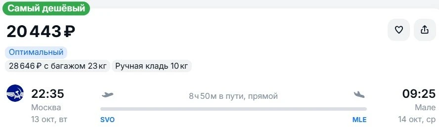 Из Москвы на 🇲🇻Мальдивы, вылет завтра