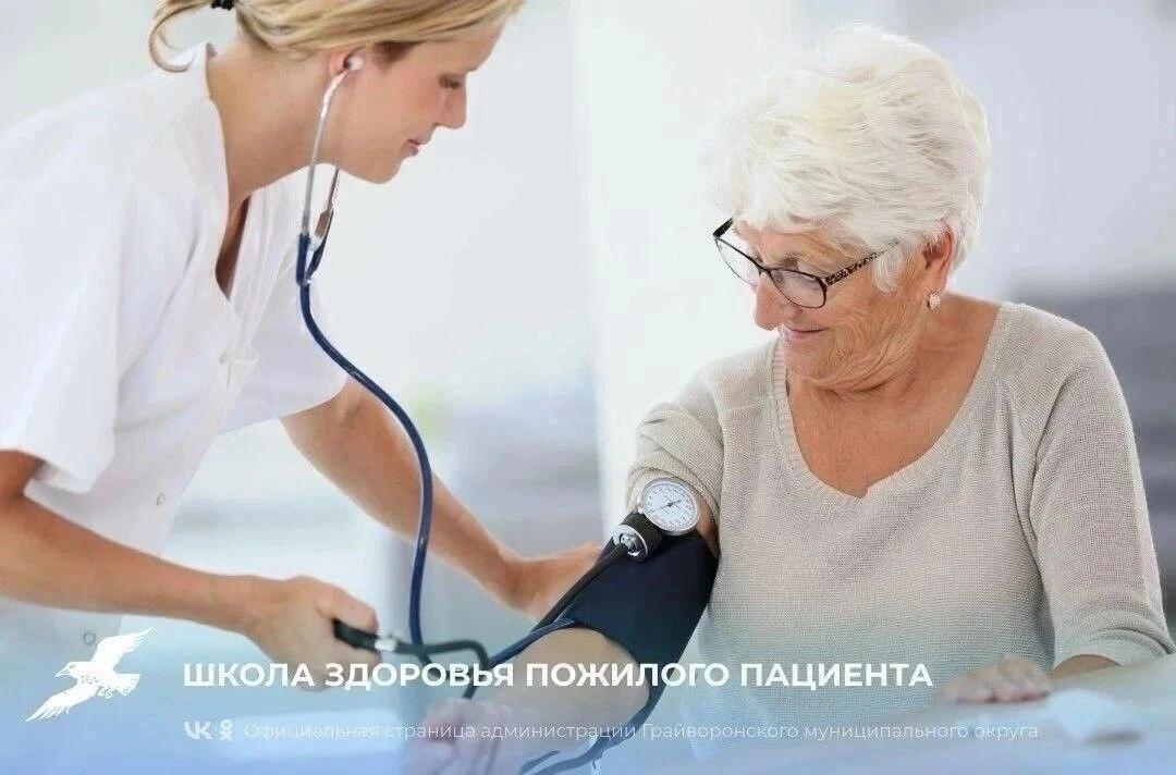 Школа здоровья пожилого пациента🧓🧔