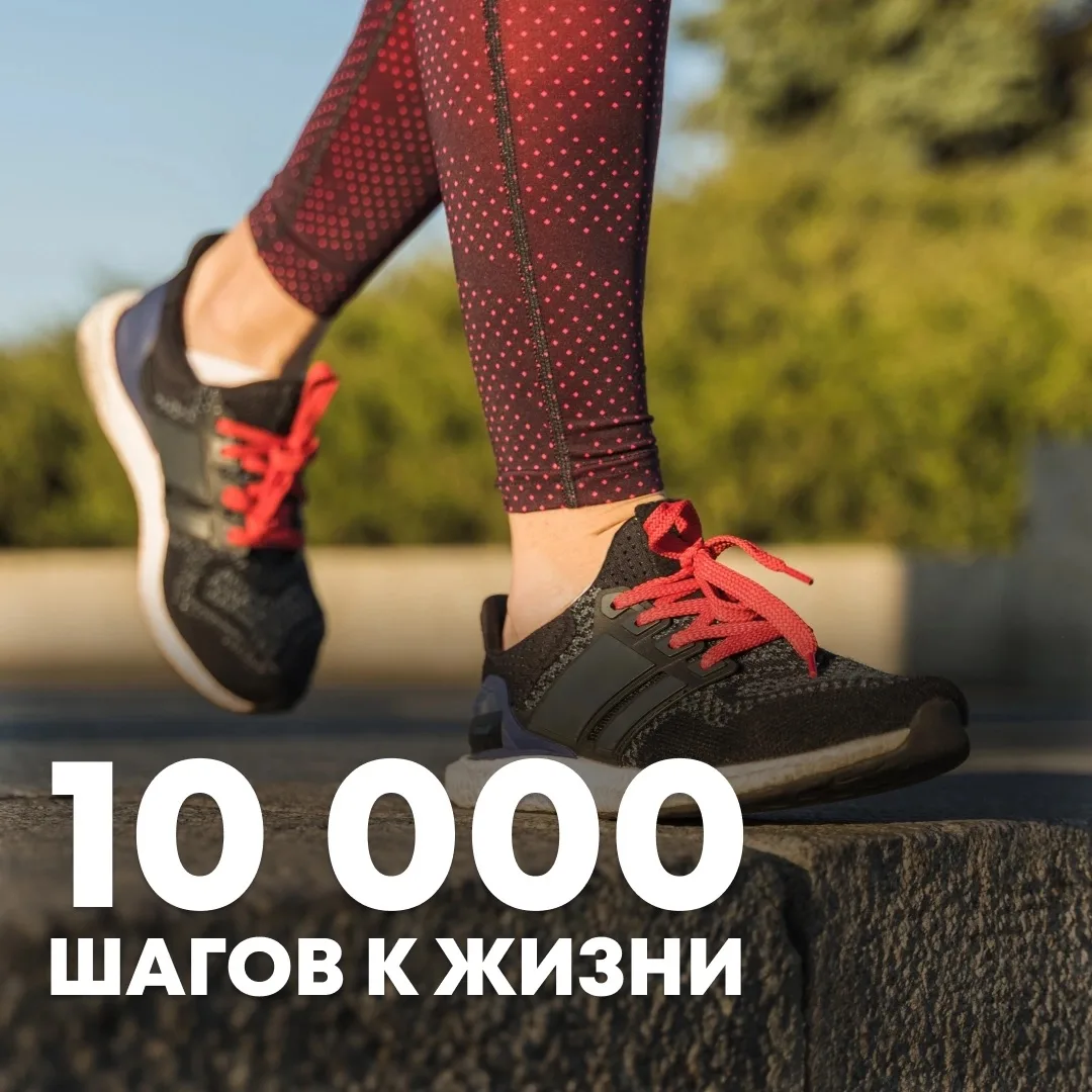 9 октября в Калининграде пройдёт всероссийская акция «10 000 шагов к жизни».