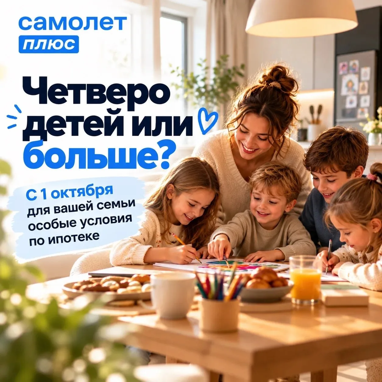 👨‍👩‍👧‍👦 Четверо детей или больше?