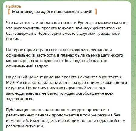 Что известно к этому часу о задержании в Черногории Звинчука?