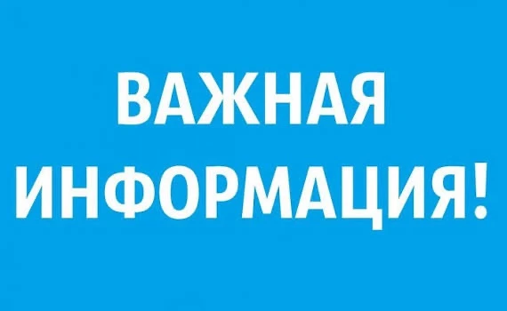 📋 Важная информация для жителей города Ельца!