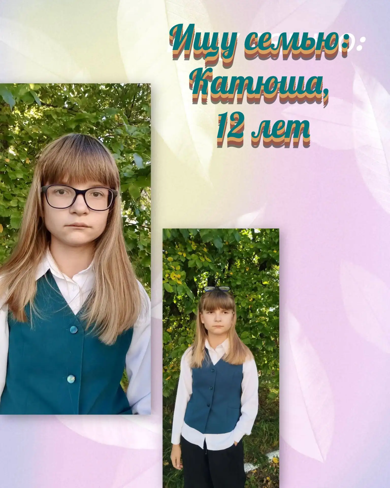 #ищусемью, Екатерина, 12 лет