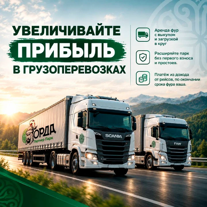 УВЕЛИЧИВАЙТЕ ПРИБЫЛЬ В ГРУЗОПЕРЕВОЗКАХ