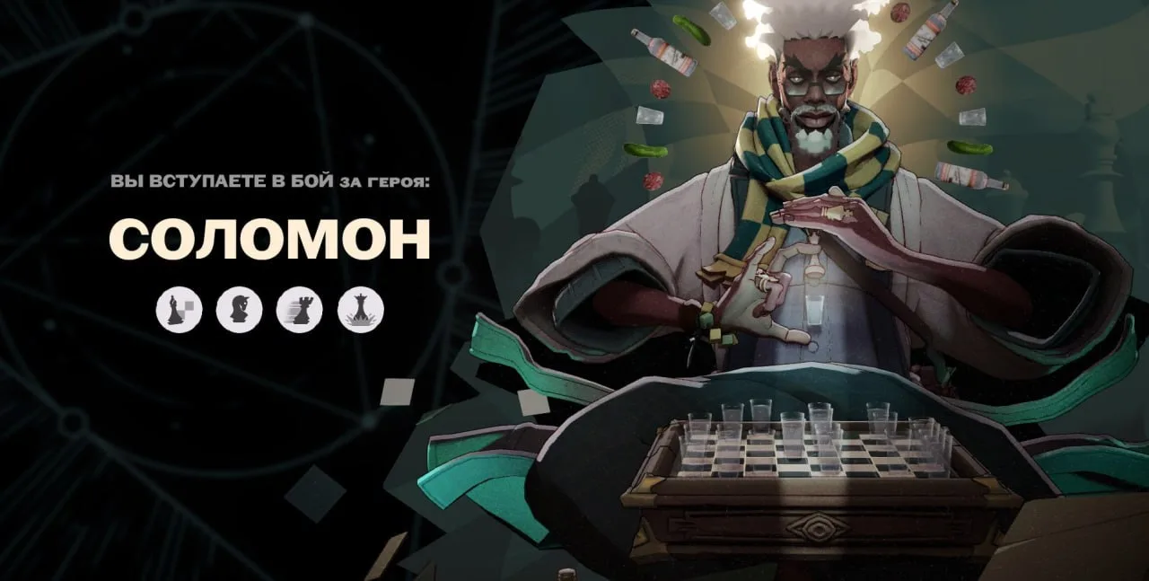 ❗️Вышел лучший мод на Соломона из DeadLock