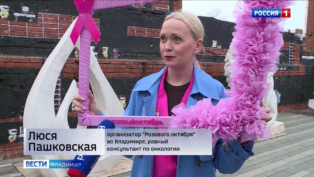 Во Владимире пройдет акция "Розовый октябрь"