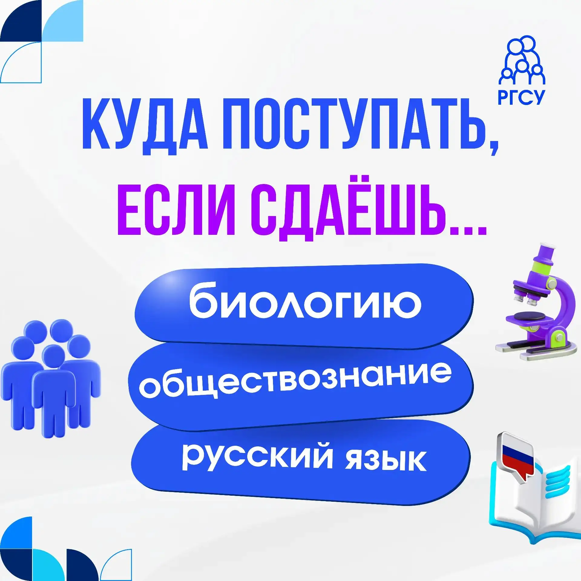 Комбо для абитуриента: ЕГЭ ➡️ направление