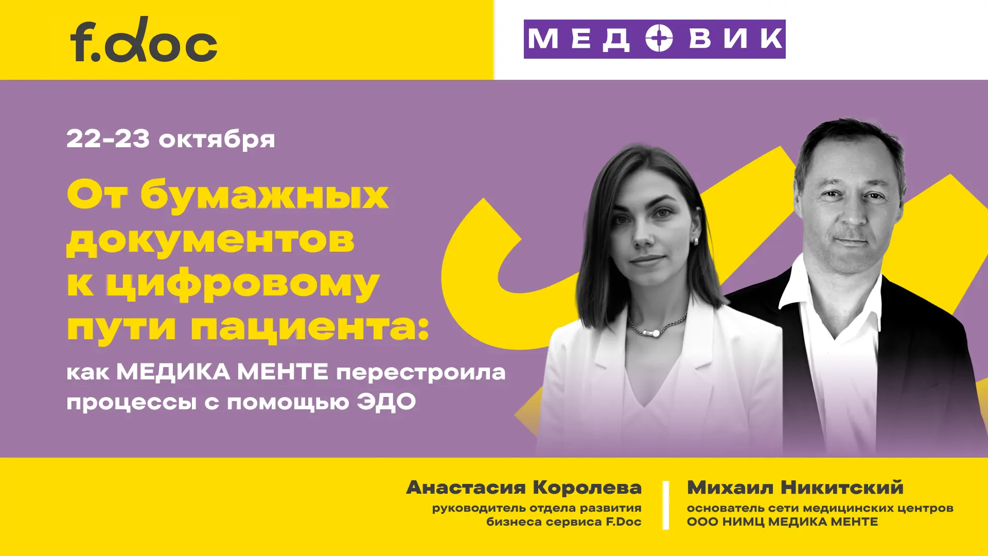 Приглашаем на МЕДОВИК, одно из самых известных и влиятельных мероприятий в сфере медицины.
