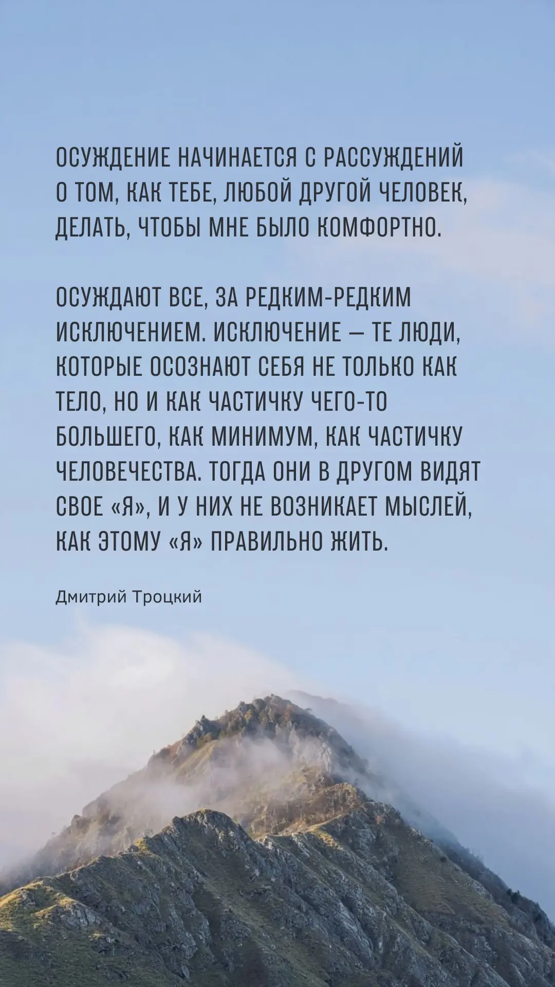 Осуждение начинается с рассуждений о том, как тебе, любой другой человек, делать, чтобы...