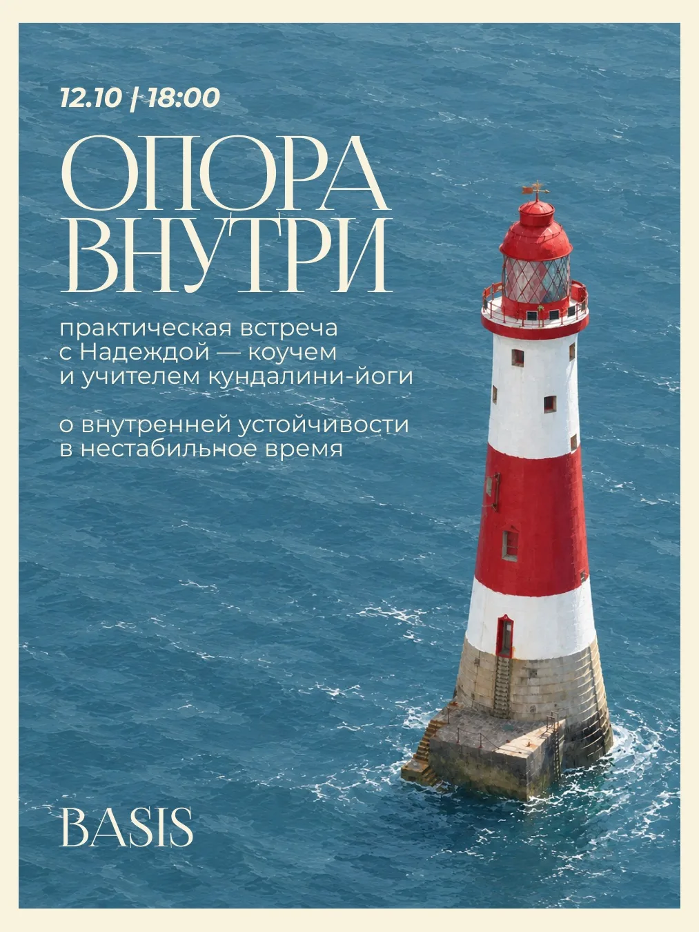 практикум «Опора внутри» 🌊