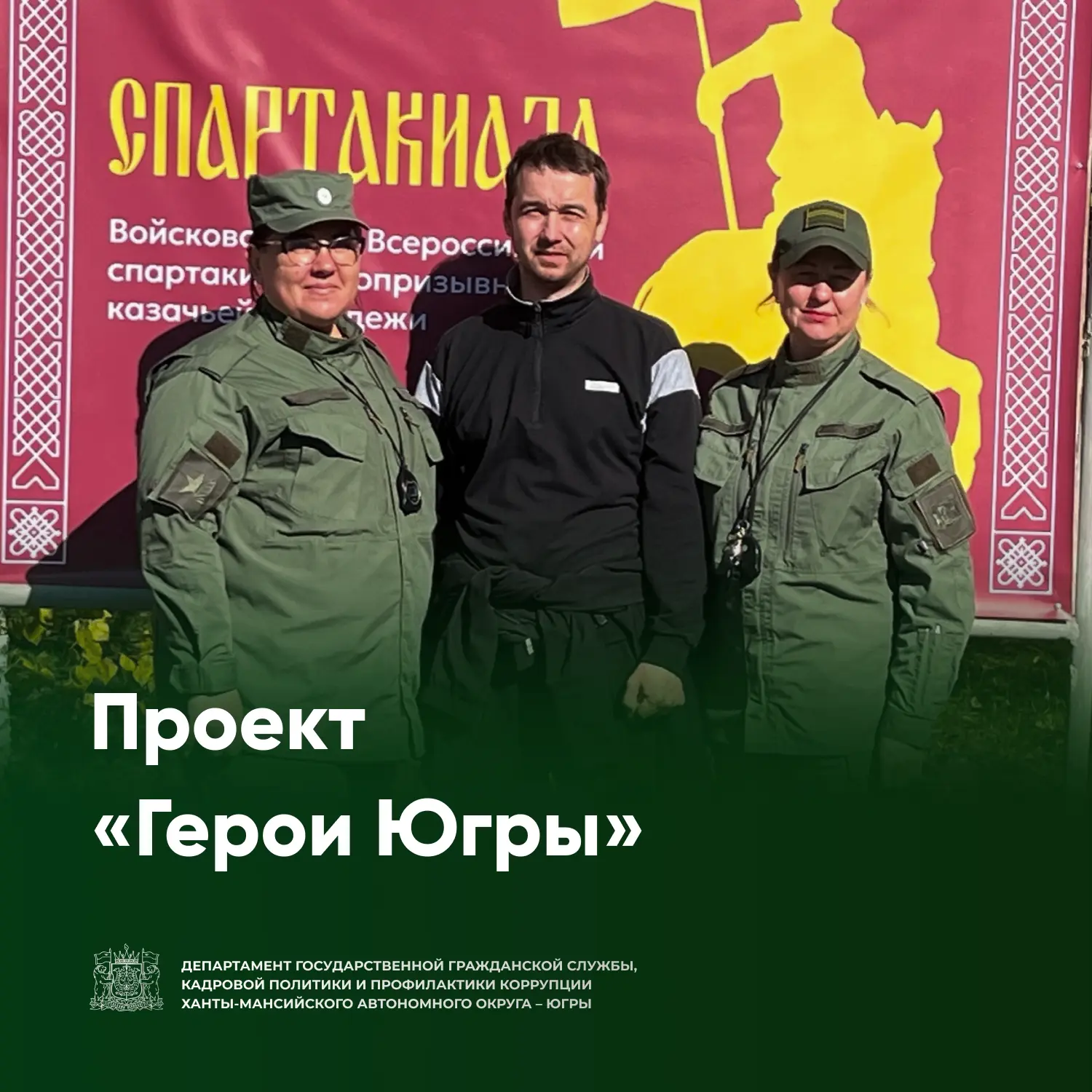 Во славу Отечества