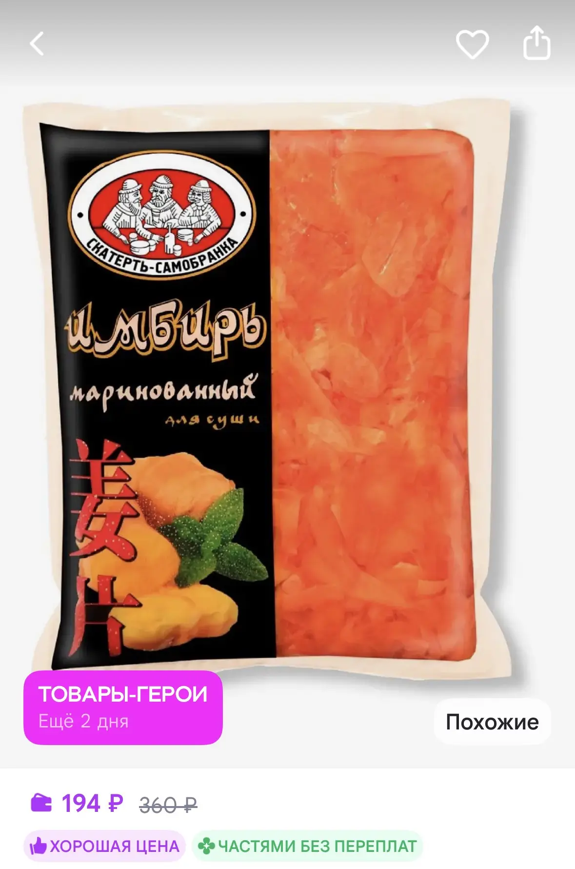 Скатерть-Самобранка Имбирь маринованный, 1,4 кг