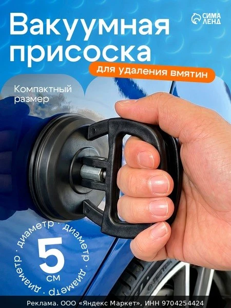 🛠Вакуумная присоска для удаления вмятин на авто, диаметр 5 см, цвет чёрный