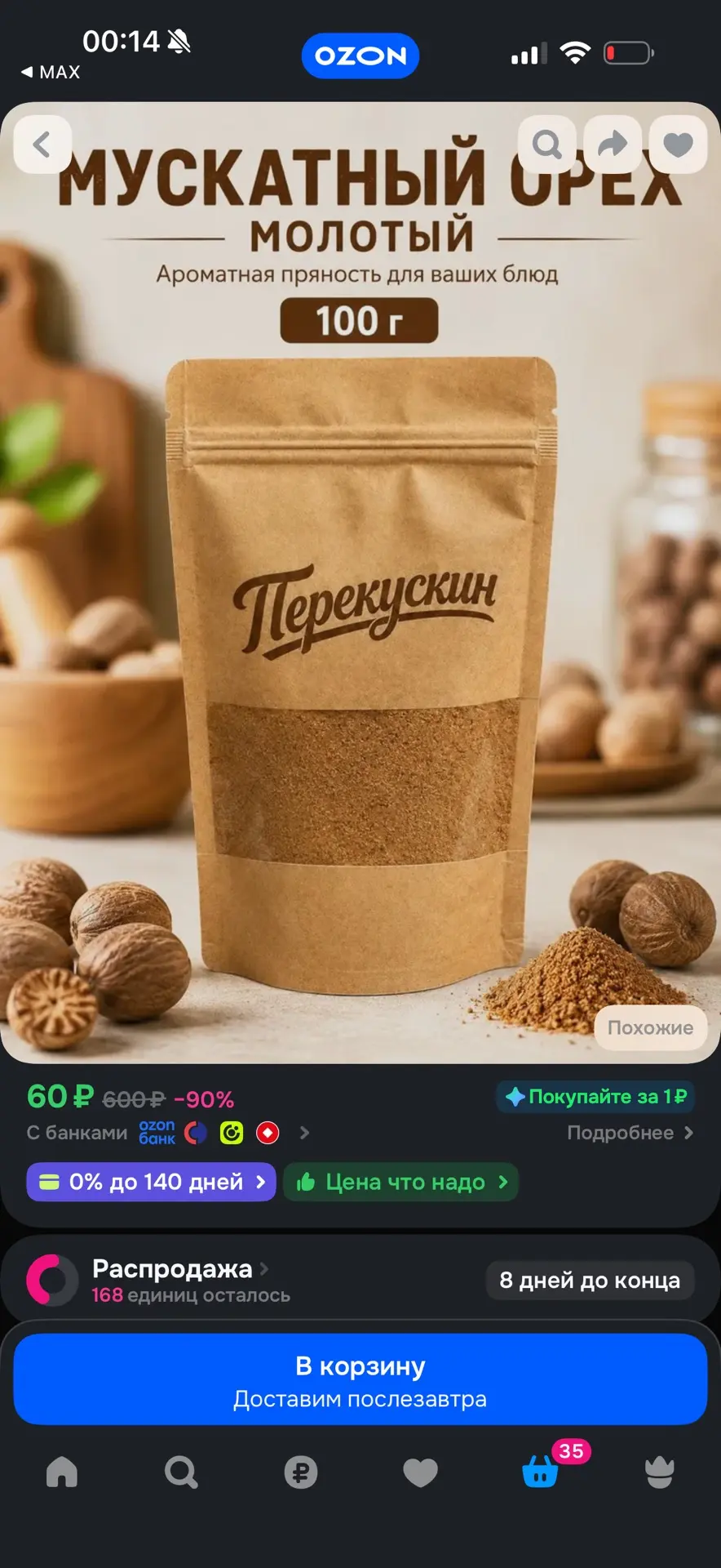 https://ozon.ru/t/zL0ZC5u