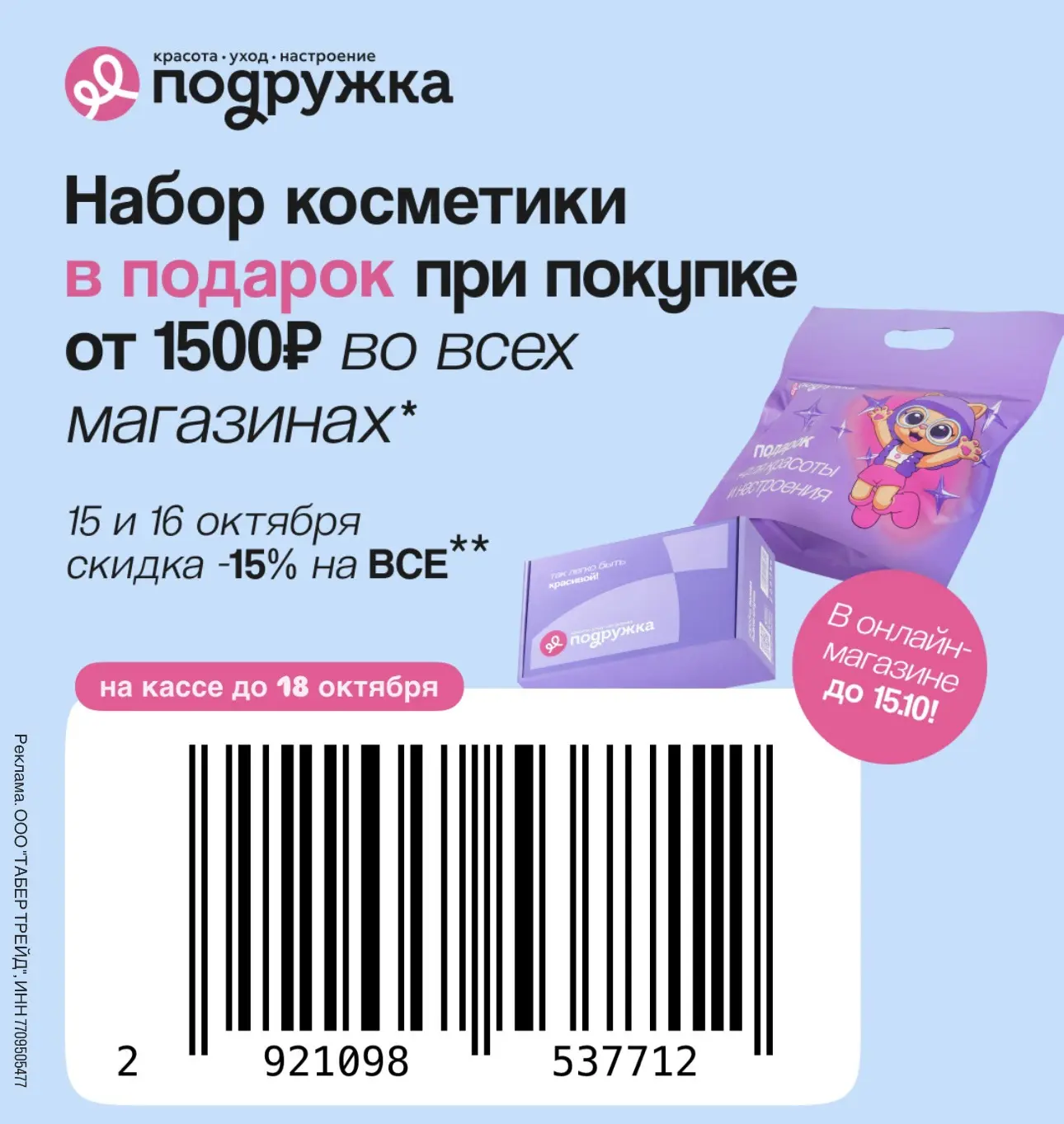 Бокс с косметикой за 0₽ 🎁