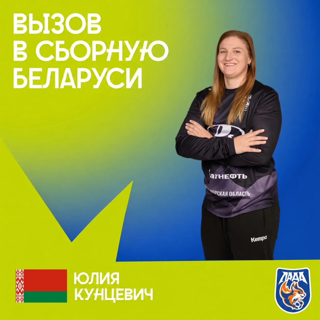 🇧🇾Юлия Кунцевич вызвана в сборную Беларуси!