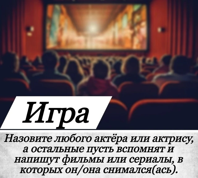 Игра
