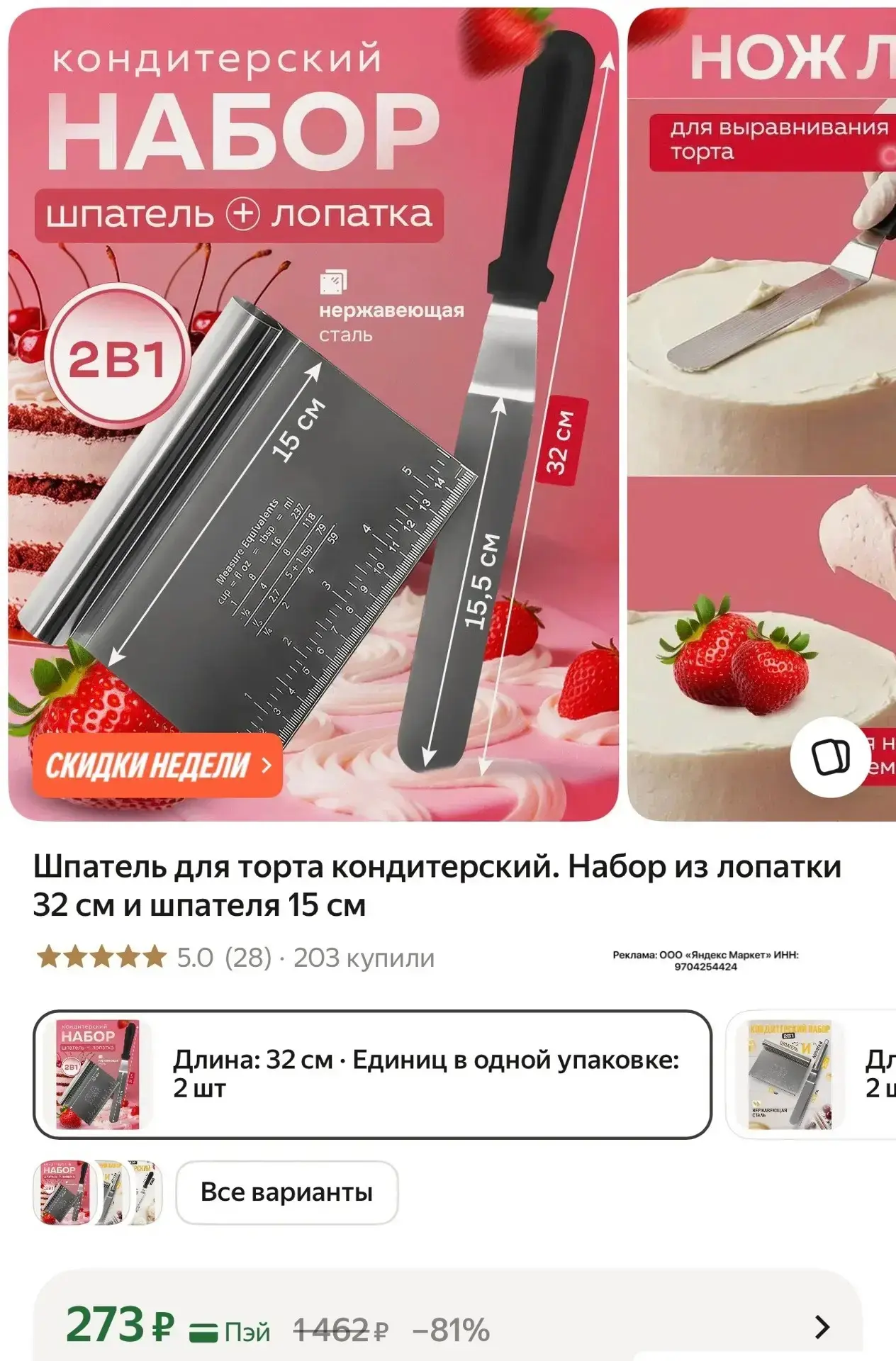 https://market.yandex.ru/cc/BGYu8B?erid=5jtCeReNx12oak2rV6zNWxp