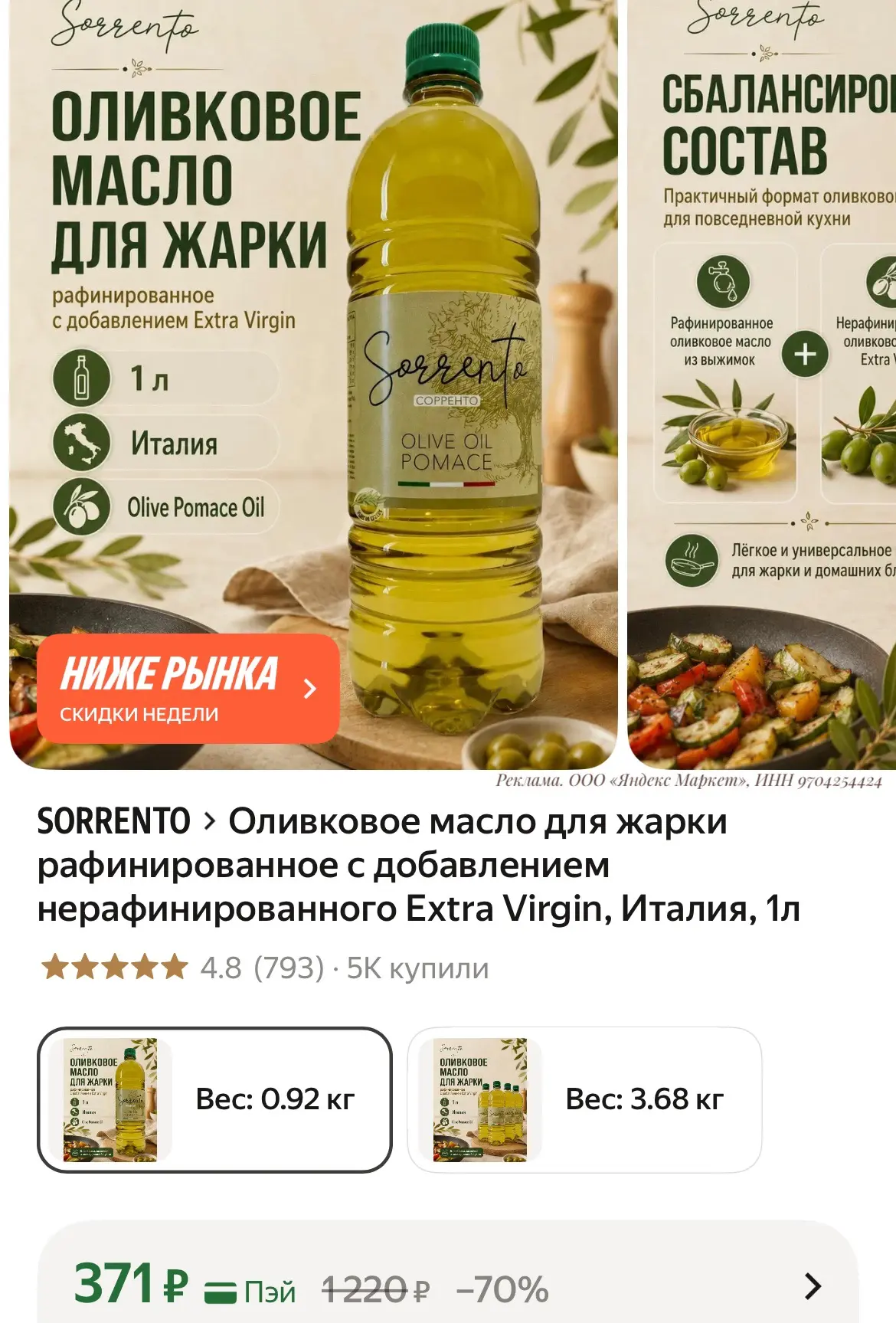 Кто еще не брал? Литр итальянского масла по такой цене - это очень выгодно❣️❣️