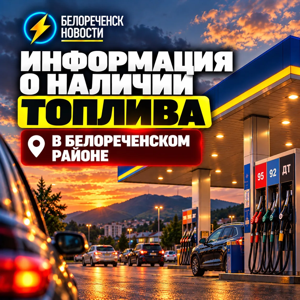 Сегодня, 13.10.2026, по состоянию на 9.00 в Белореченском районе работают 21 АЗС.
