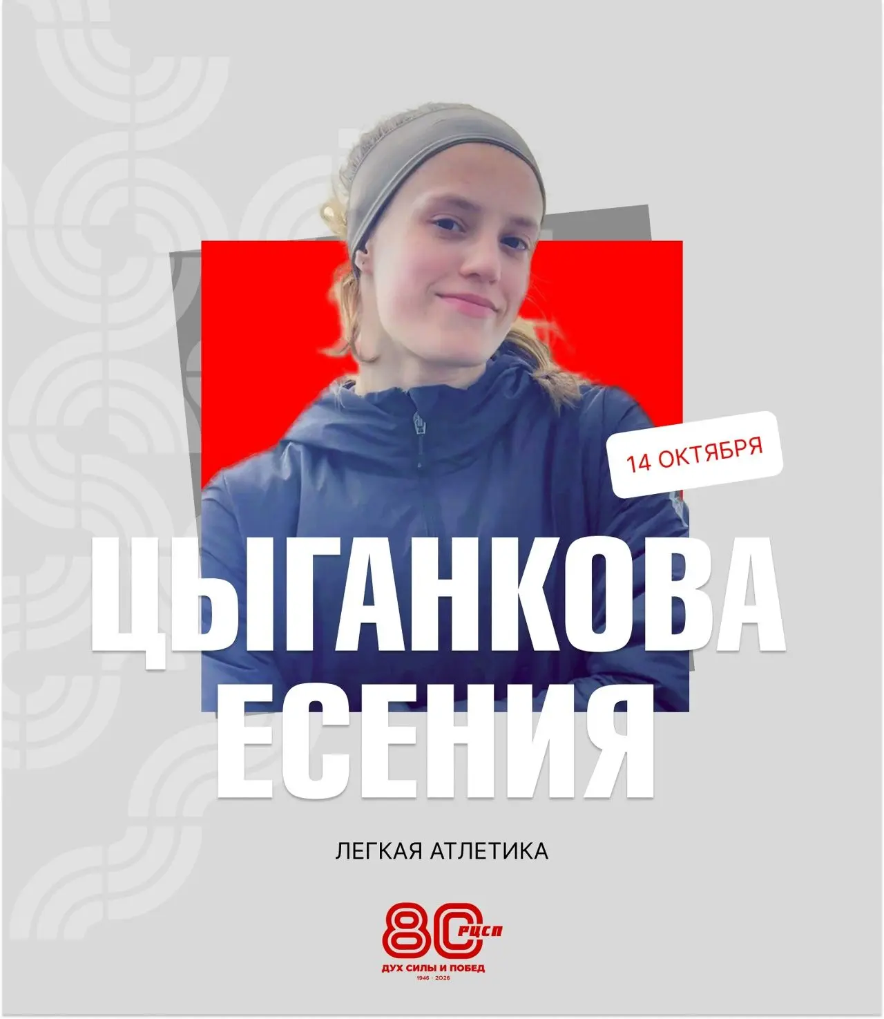 🎉🎉🎉 Региональный центр спортивной подготовки поздравляет с Днем Рождения мастера спо...