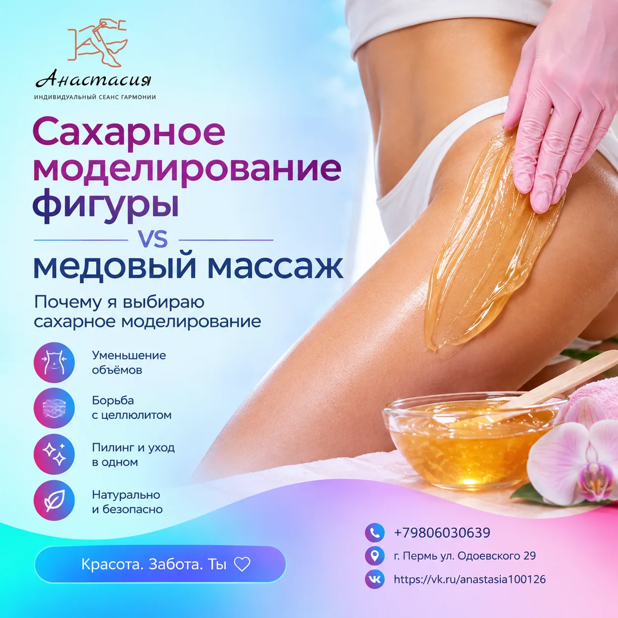 Сахарное моделирование фигуры vs медовый массаж: почему я выбираю сахарное моделирование