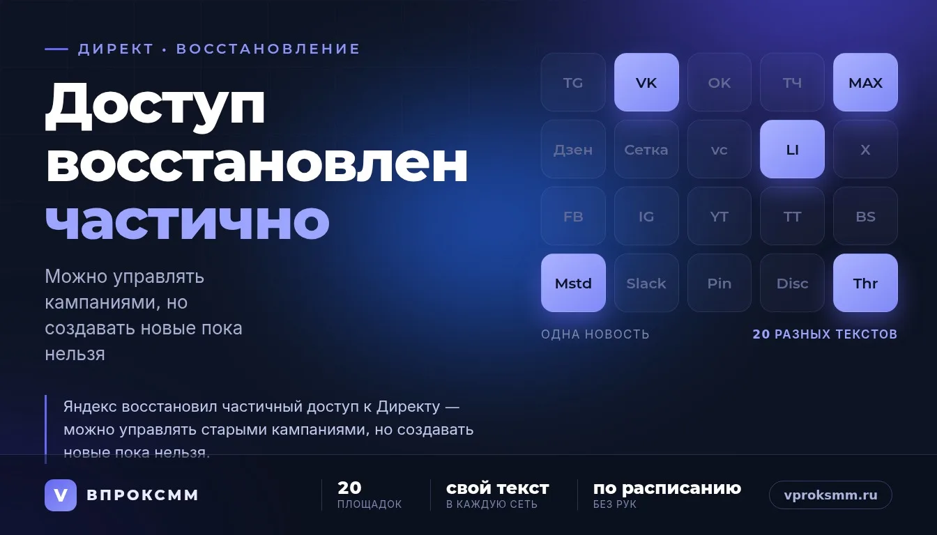 Директ вернули. Но не весь
